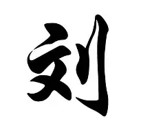 关于刘翔英超的传控数据真再成焦点的信息